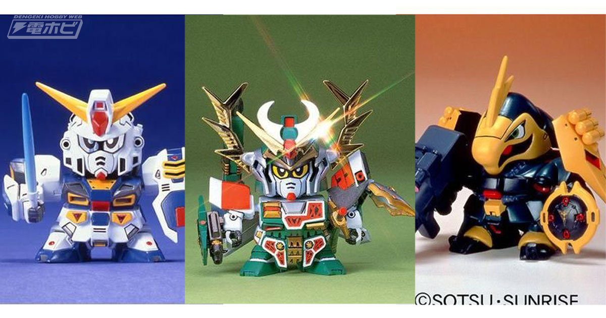 懐かしのガンプラBB戦士「ガンダムF90 P/V-TYPE」や「ヤクト・ドーガ