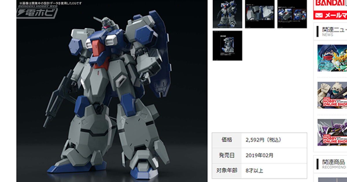 機動戦士ガンダムUC』に登場する量産型汎用MSを初立体化！ガンプラ