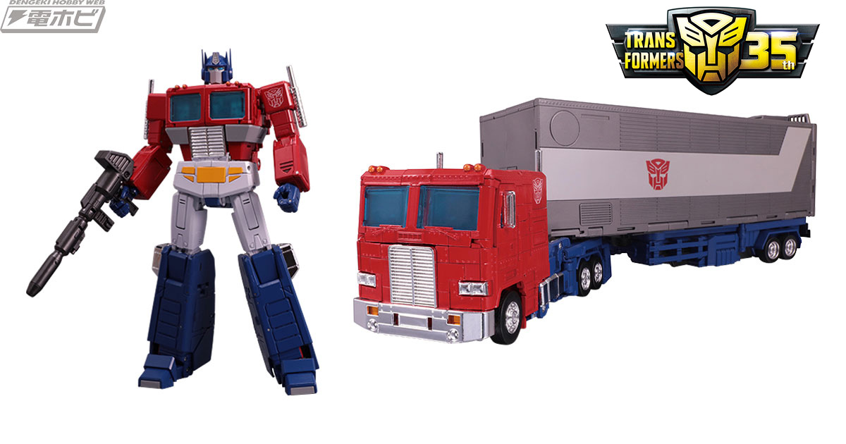 トランスフォーマー35周年を記念する究極のアイテム！「MP-44 コンボイ