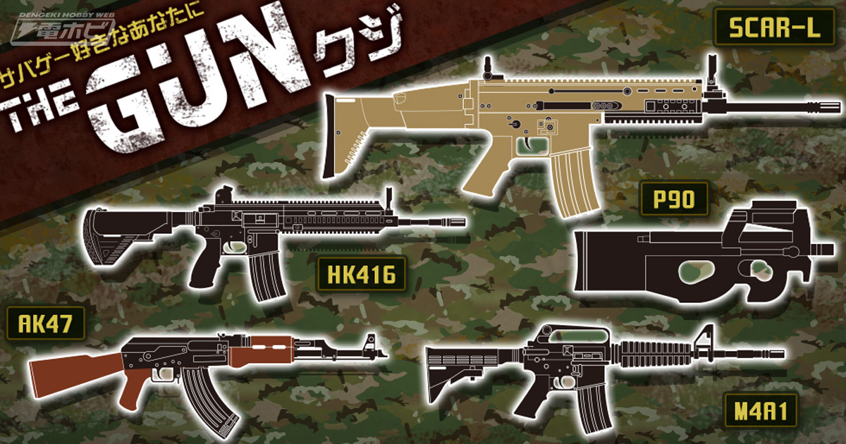 サバゲー好き必携！SCAR-L、P90、M4A1などの人気銃がアクリル