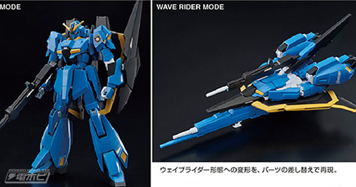ブルーのカラーリングがクール！『Zガンダム』のガンプラ「HG ゼータ