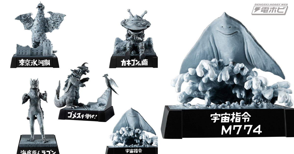 名鑑シリーズ初登場となる「海底原人ラゴン」「宇宙エイ ボスタング