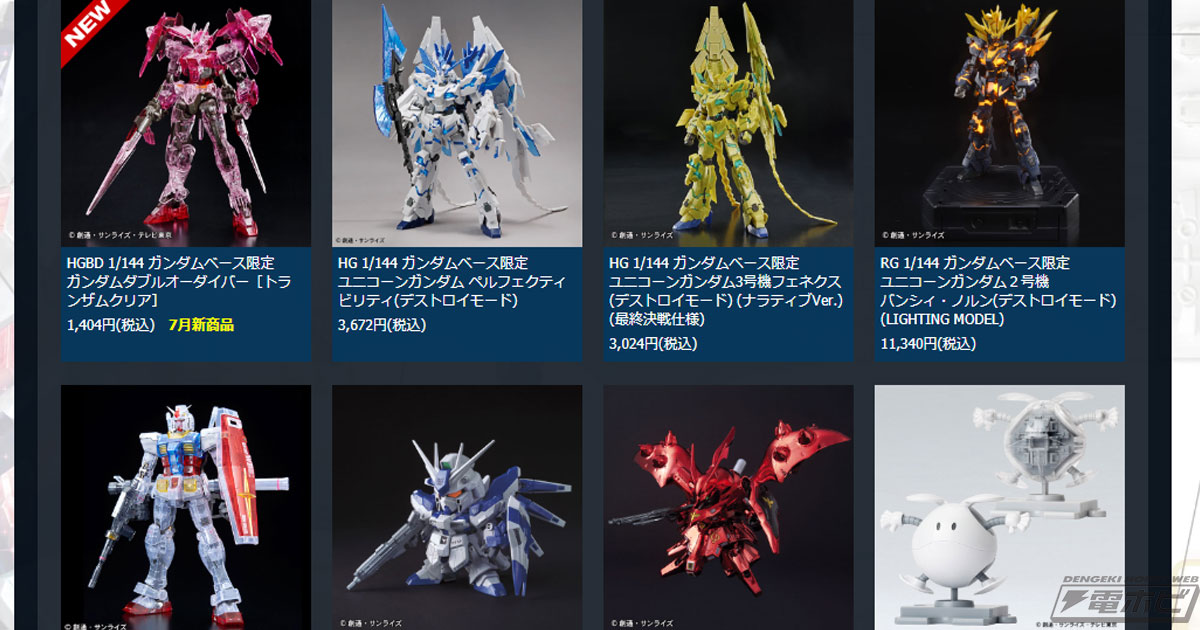 ガンダムSEED DESTINY』のガンプラ「HG デスティニーガンダム［クリア