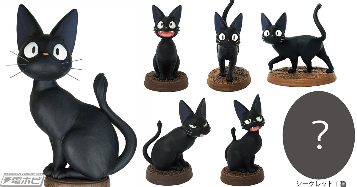 魔女の宅急便』ジジの表情が最高にかわいいフィギュアやぬいぐるみ