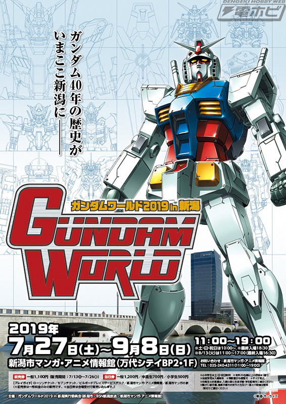 実物大「Ζガンダムコックピット」の展示や限定ガンプラの販売も