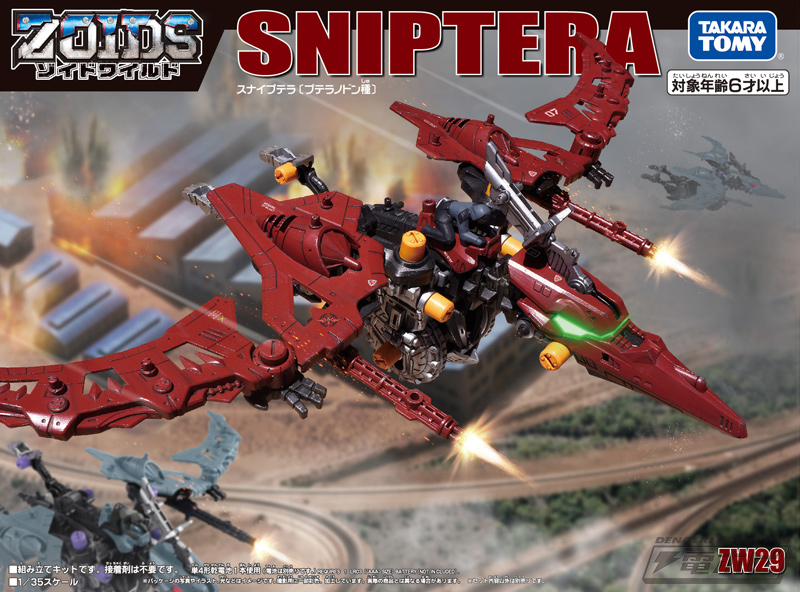 ゾイドワイルド』シリーズに“悪魔の翼”「ZW29 スナイプテラ」が参戦