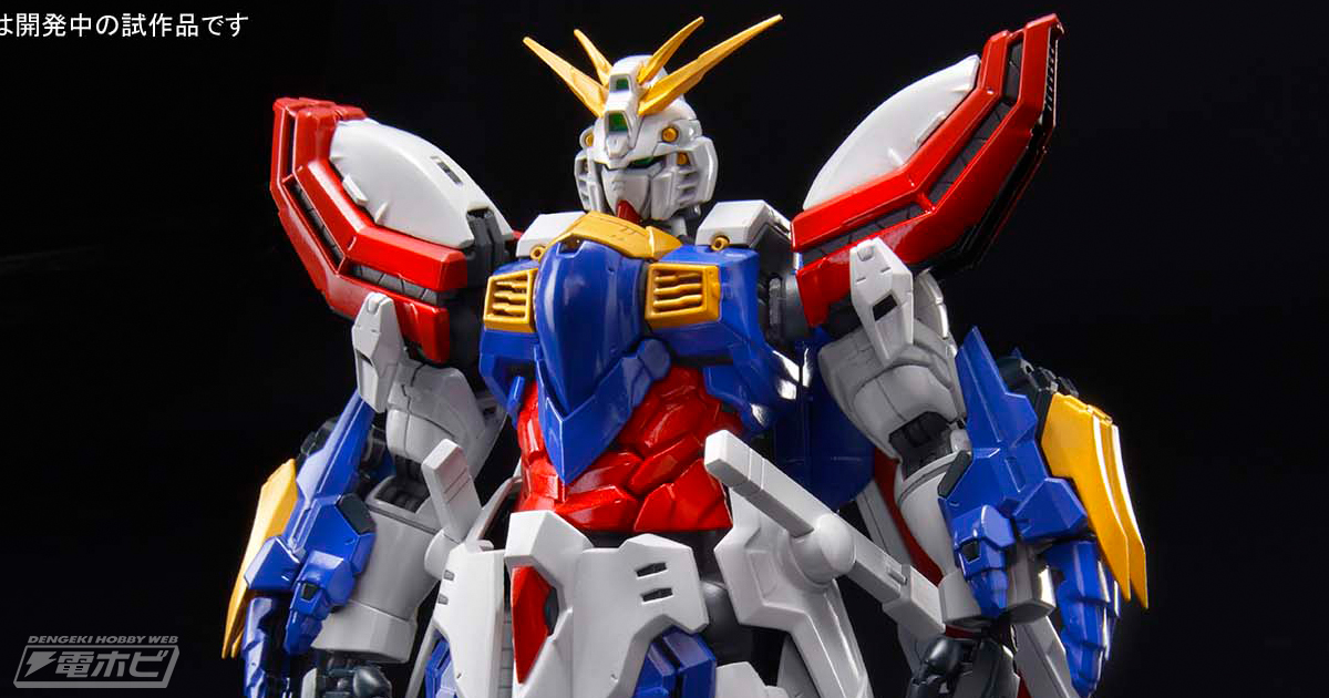 機動武闘伝Gガンダム』のガンプラ「ハイレゾリューションモデル 1/100