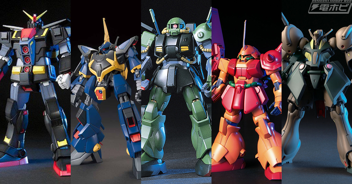 機動戦士Zガンダム』のガンプラ「HG ハイザック」や「HG マラサイ
