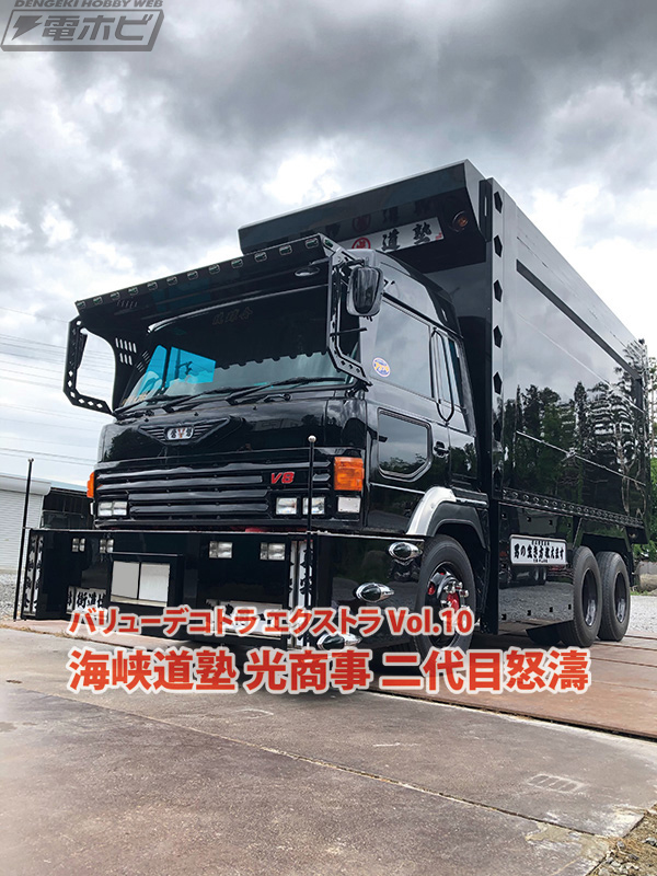 アオシマのデコトラシリーズにデカ箱ダンプ「二代目怒濤」が推参！「ザ