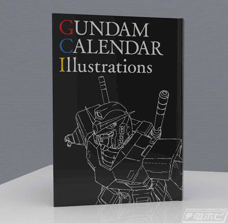 15年分の貴重な「ガンダム」イラストをコレクション！「ガンダム