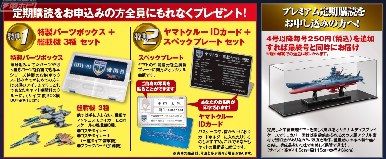 全長95センチの特大ヤマトを作ろう！週刊「宇宙戦艦ヤマト2202 ダイ