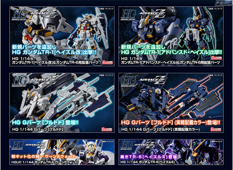 A.O.Z』特集ページがプレバンで公開中！「ガンダムTR-1［ヘイズル