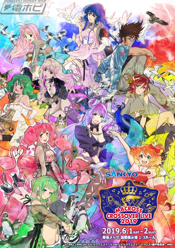 マクロス クロスオーバー ライブ 2019」キービジュアル第2弾が公開