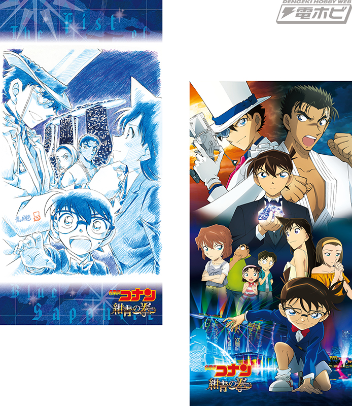 劇場版『名探偵コナン 紺青の拳（フィスト）』公開！セガプライズでは