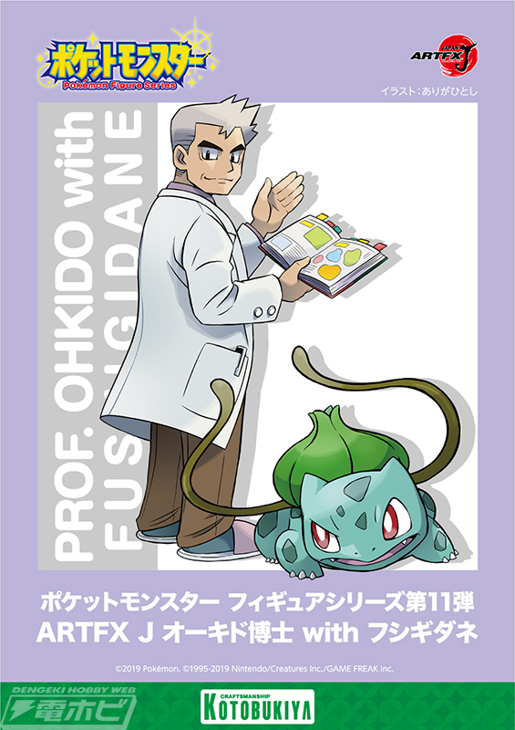 自信満々な表情がチャーミング！『ポケットモンスター』リーフ