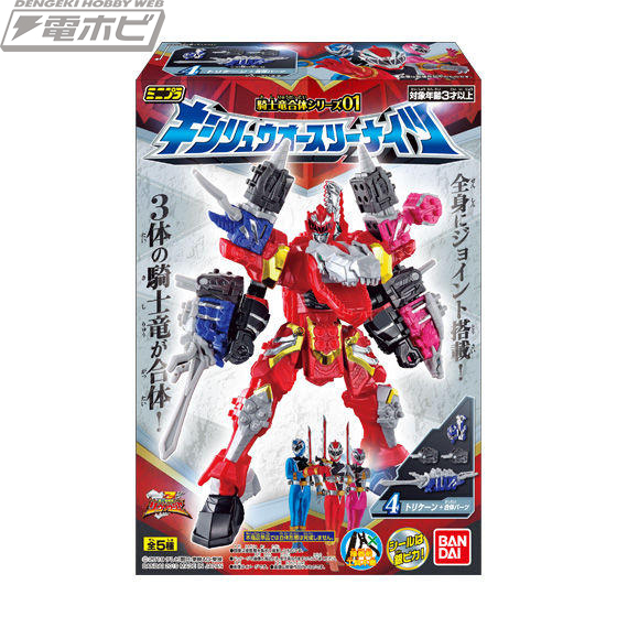 ケボーン！『騎士竜戦隊リュウソウジャー』の合体ロボ・キシリュウ