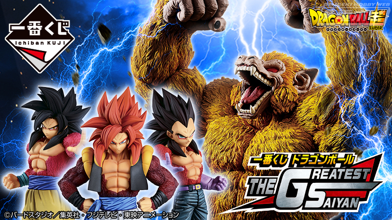 超サイヤ人4ゴジータや黄金大猿悟空のフィギュアが登場！「一番くじ