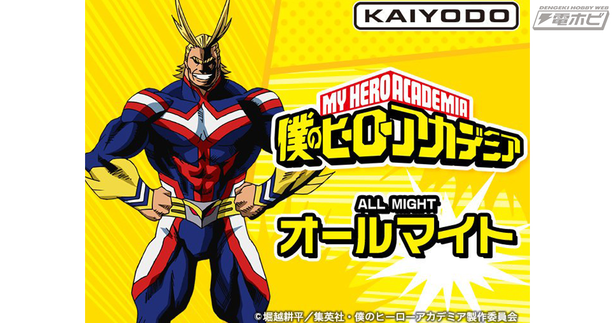 僕のヒーローアカデミア』平和の象徴とも称されるNo.1ヒーロー、オール
