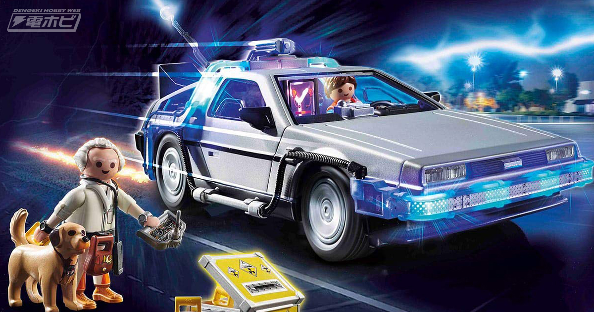 バック・トゥ・ザ・フューチャー』フライング・モードに変形可能な