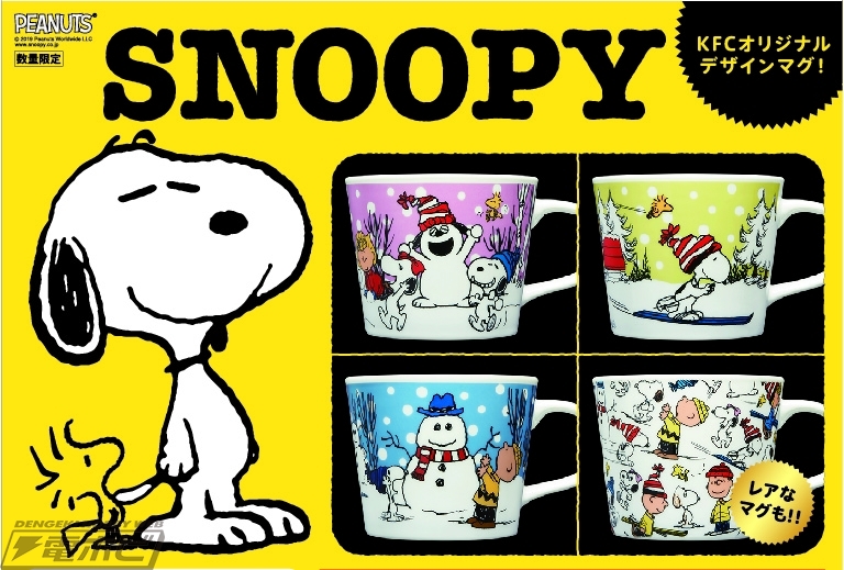 ケンタッキーで「スヌーピースープマグ」付きメニューが11月22日から