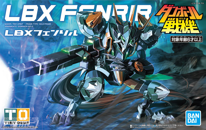 ダンボール戦機』から「LBXフェンリル」と「LBXハカイオー絶斗