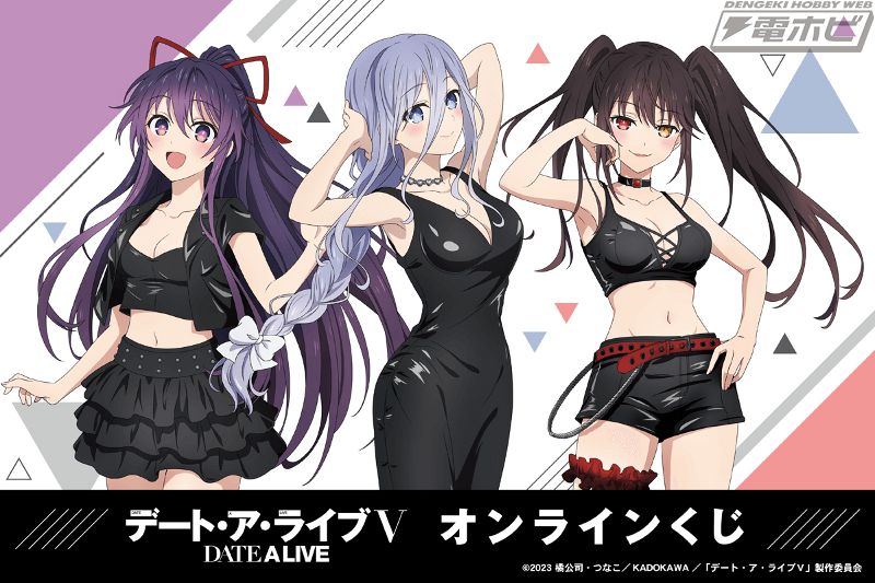 アニメ『デート・ア・ライブV』のオンラインくじが「くじ引き堂」に