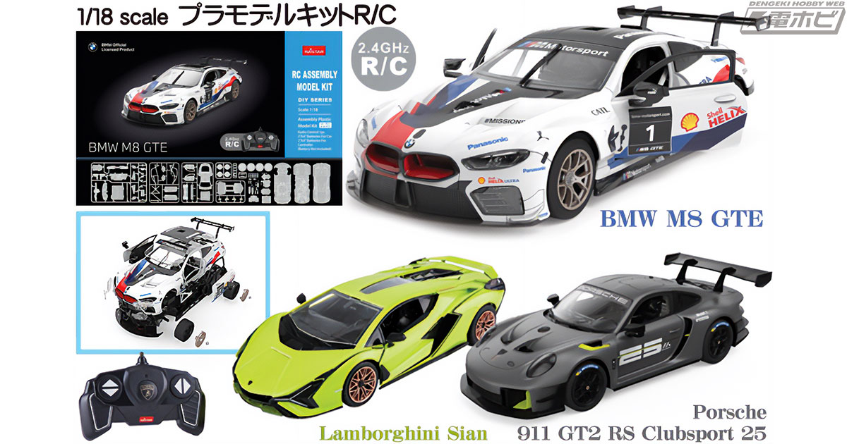 童友社のプラモデルのようなRCカー組立キット「プラモデルキットR/C