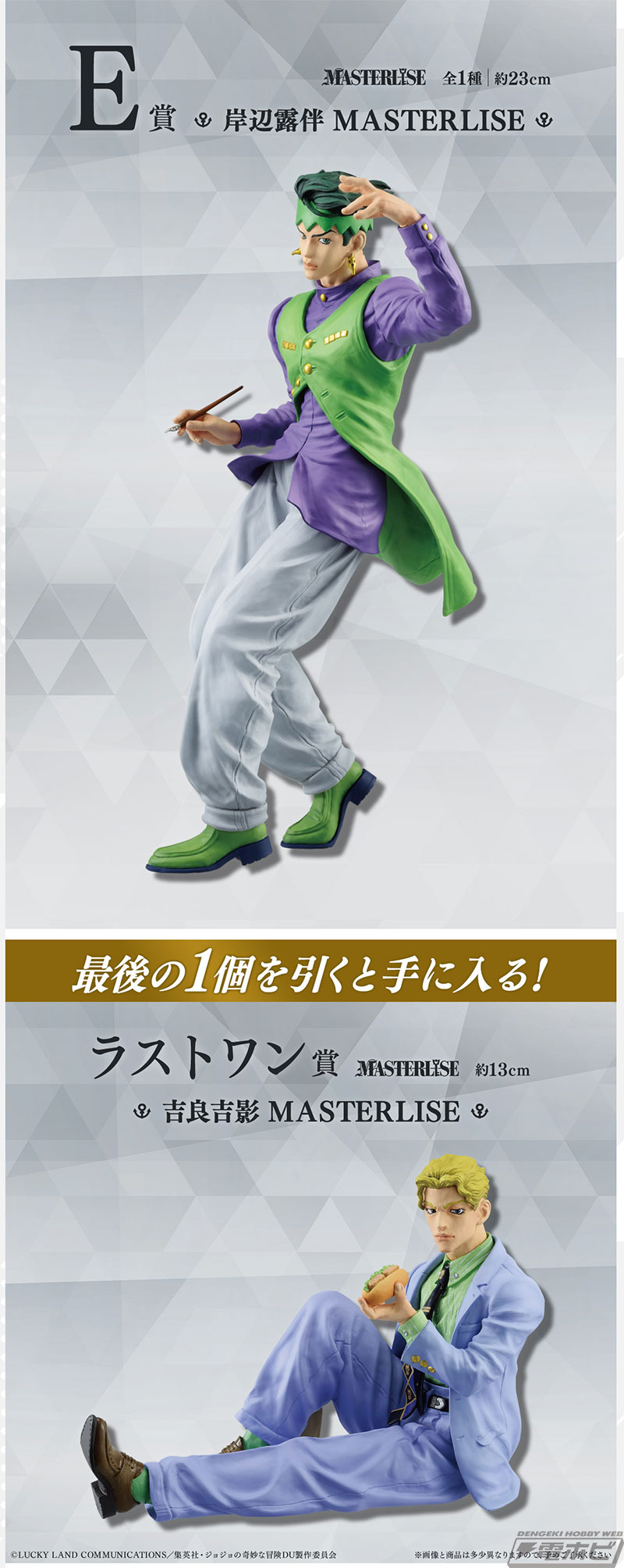 一番くじ ジョジョの奇妙な冒険 DIAMOND IS UNBREAKABLE」の発売日が6