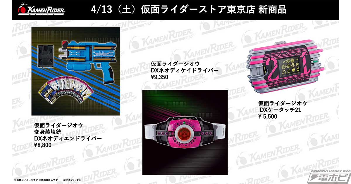 仮面ライダージオウ』登場時のディケイド＆ディエンドのDX変身アイテム