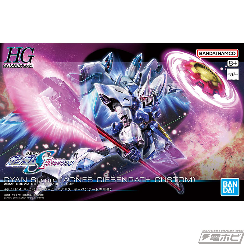 機動戦士ガンダムSEED FREEDOM』ガンプラ「HG ギャンシュトローム
