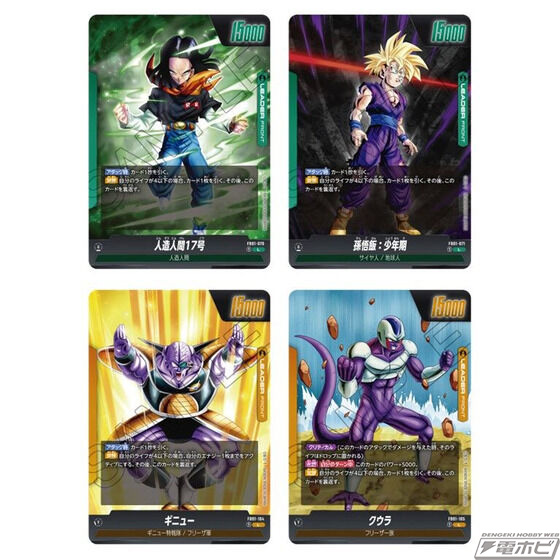 ドラゴンボールスーパーカードゲーム フュージョンワールド