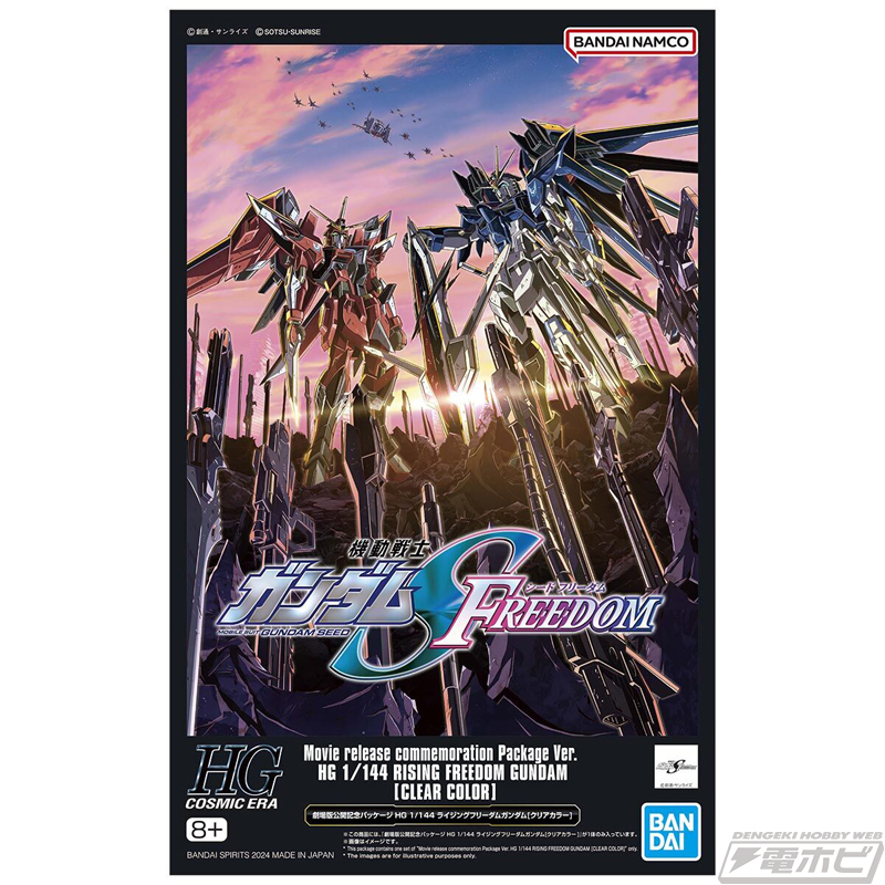 SEED FREEDOM』劇場版公開記念パッケージガンプラ「HG ライジング
