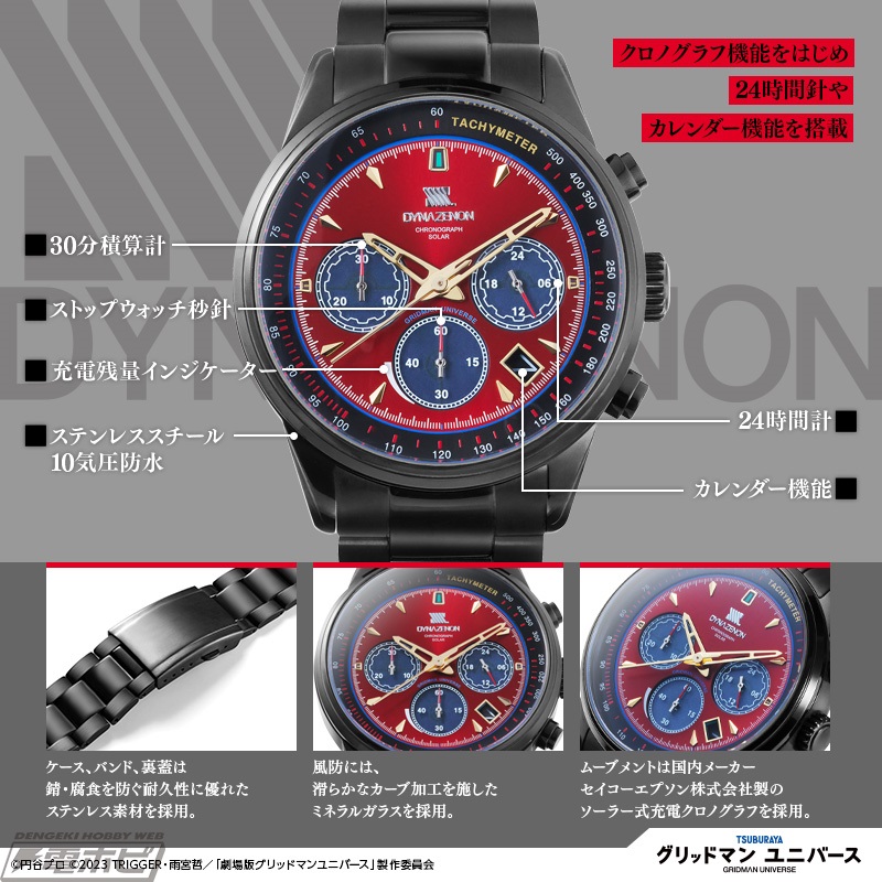 グリッドマン ユニバース』1,000本限定！ダイナゼノンとグリッドマン