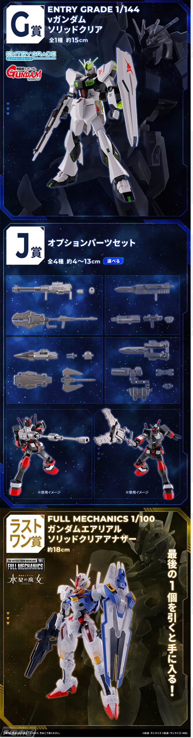 一番くじ 機動戦士ガンダム ガンプラ 2024」の発売日が8月23日（金）に