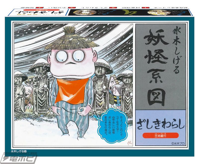 水木しげる氏が描いた妖怪たちを立体化したプラモデル「妖怪系図