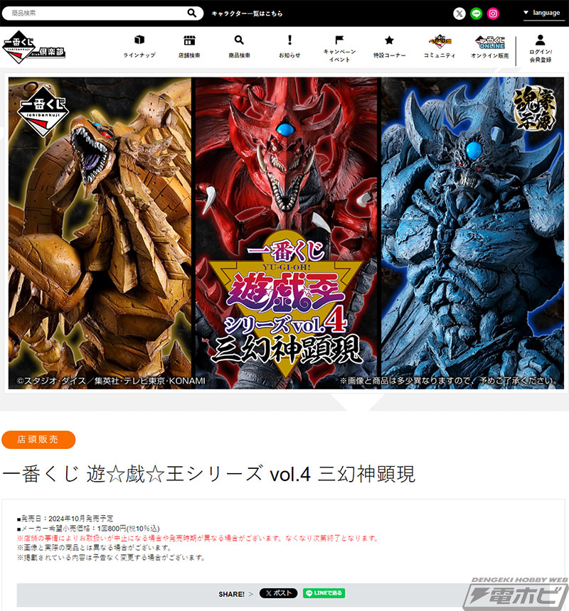 一番くじ 遊☆戯☆王シリーズ vol.4 三幻神顕現」が発売決定！ラーの