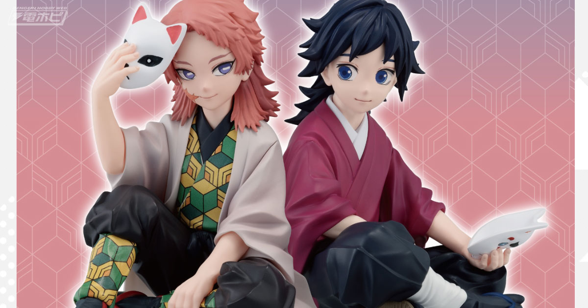 幼き日の義勇＆錆兎を立体化！「一番くじ 鬼滅の刃 ～ふめつのきずな