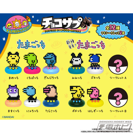 カプセル型チョコからフィギュアが出てくる「チョコサプ」に