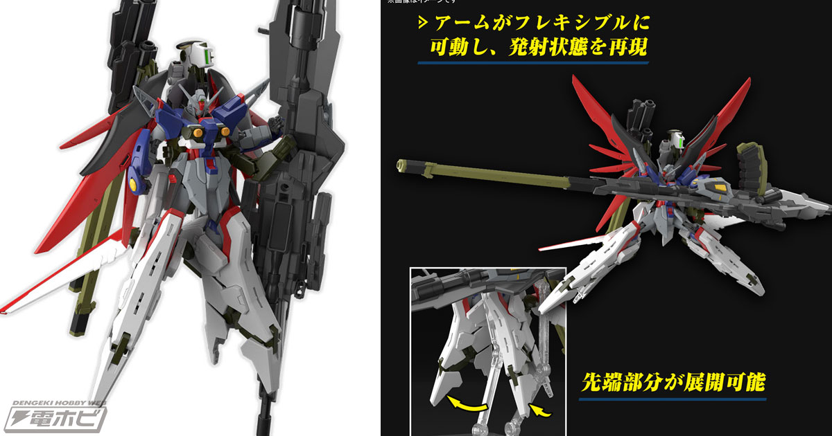 機動戦士ガンダムSEED FREEDOM』デスティニーガンダムSpecIIとゼウス