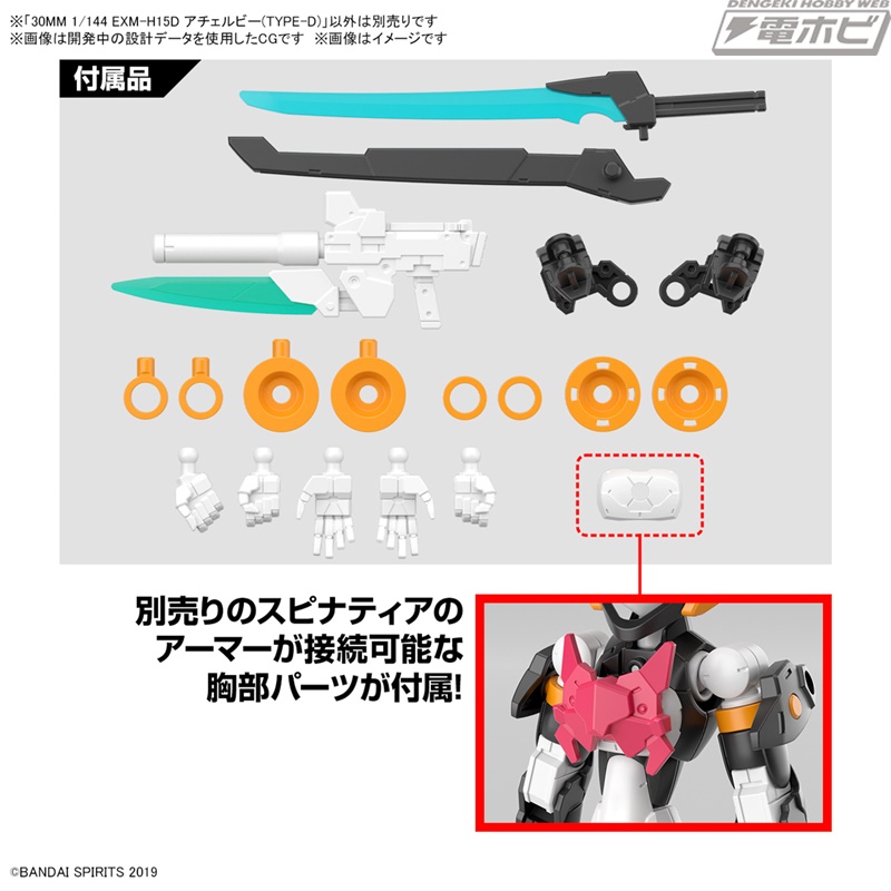 30MM」新規造形のブレードを携えたアチェルビーや、3段階の変形が