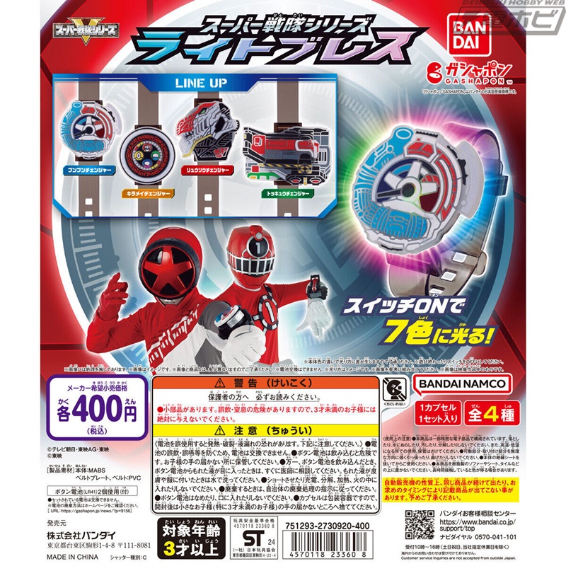 スーパー戦隊シリーズの変身アイテムが7色に光るライトブレスになって