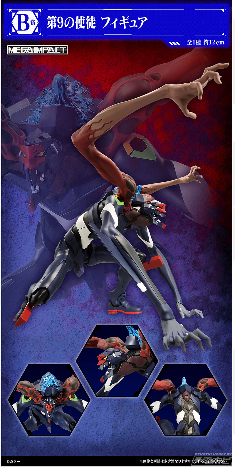 一番くじ エヴァンゲリオン～使徒、浸食！～」が6月上旬発売