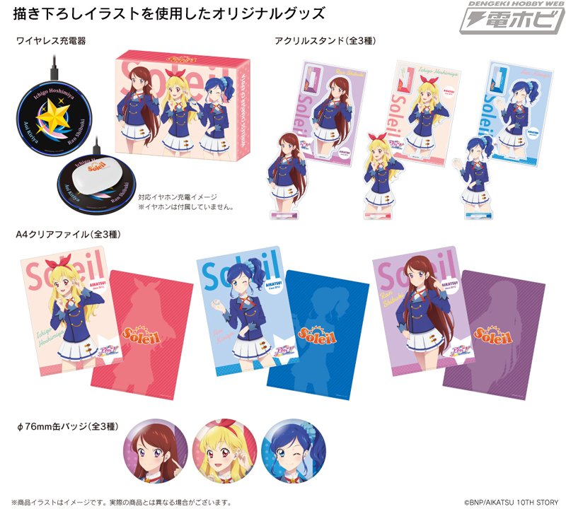 劇場版『アイカツ！10th STORY ～未来へのSTARWAY～』ソレイユ3名の録