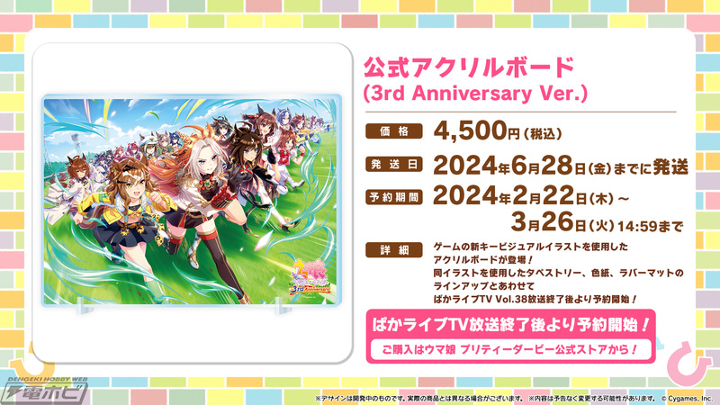 ウマ娘 プリティーダービー』一番くじやプライズなど最新グッズ情報を