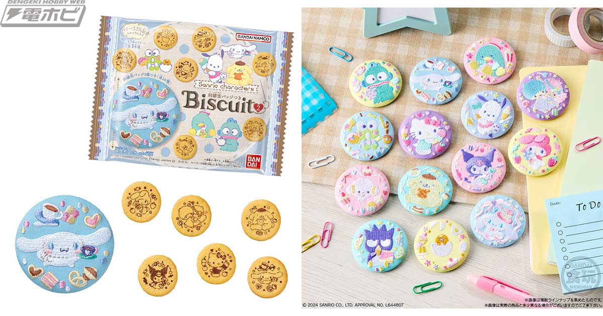 サンリオキャラクターズ」から刺繍缶バッジ付きビスケットの第2弾が食
