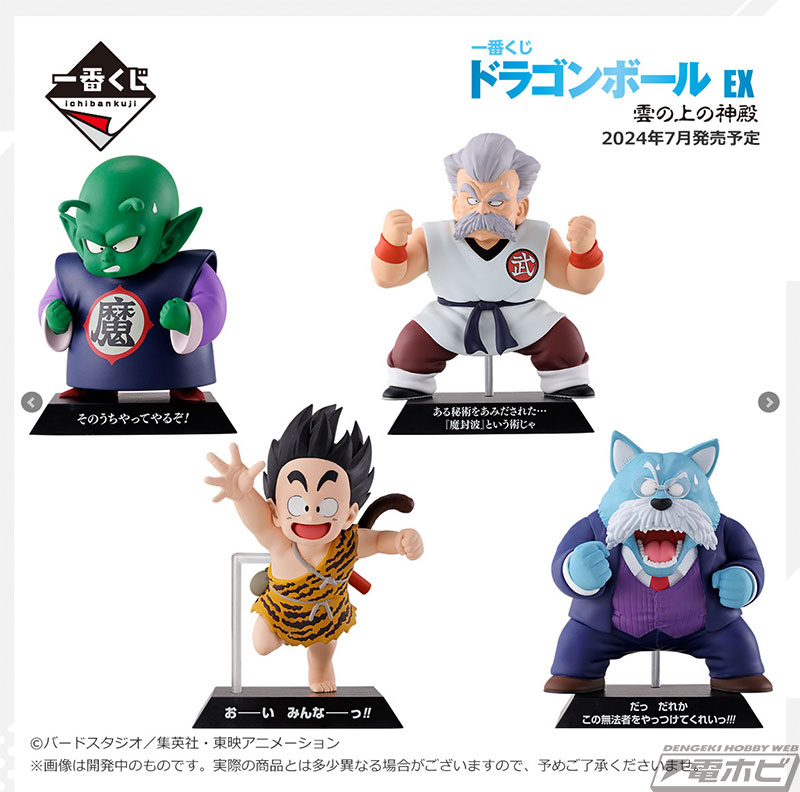 一番くじ ドラゴンボール EX 雲の上の神殿」が発売決定！孫悟空