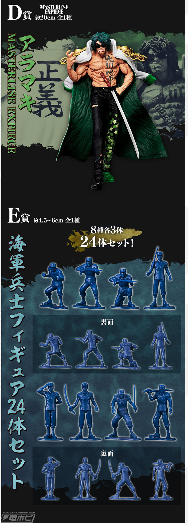 サカズキ、ボルサリーノ、イッショウ、アラマキのフィギュアが当たる