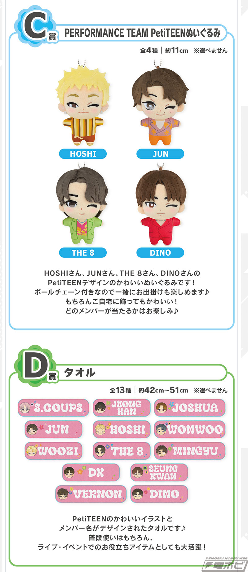 一番くじ PetiTEEN from SEVENTEEN Let's enjoy every day!」の全