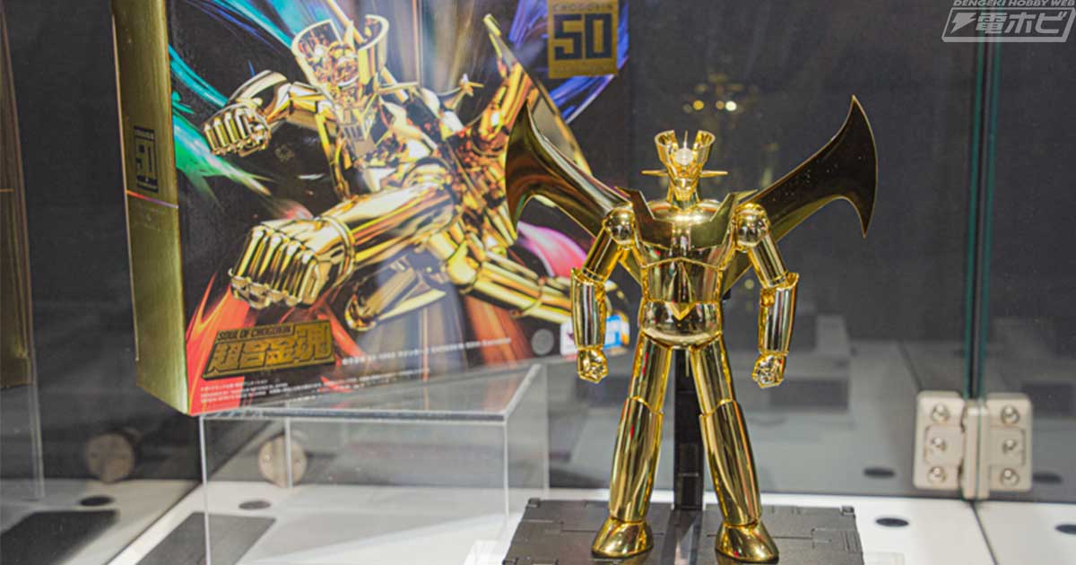 黄金に輝く「超合金魂 GX-105G マジンガーZ CHOGOKIN 50th Exclusive