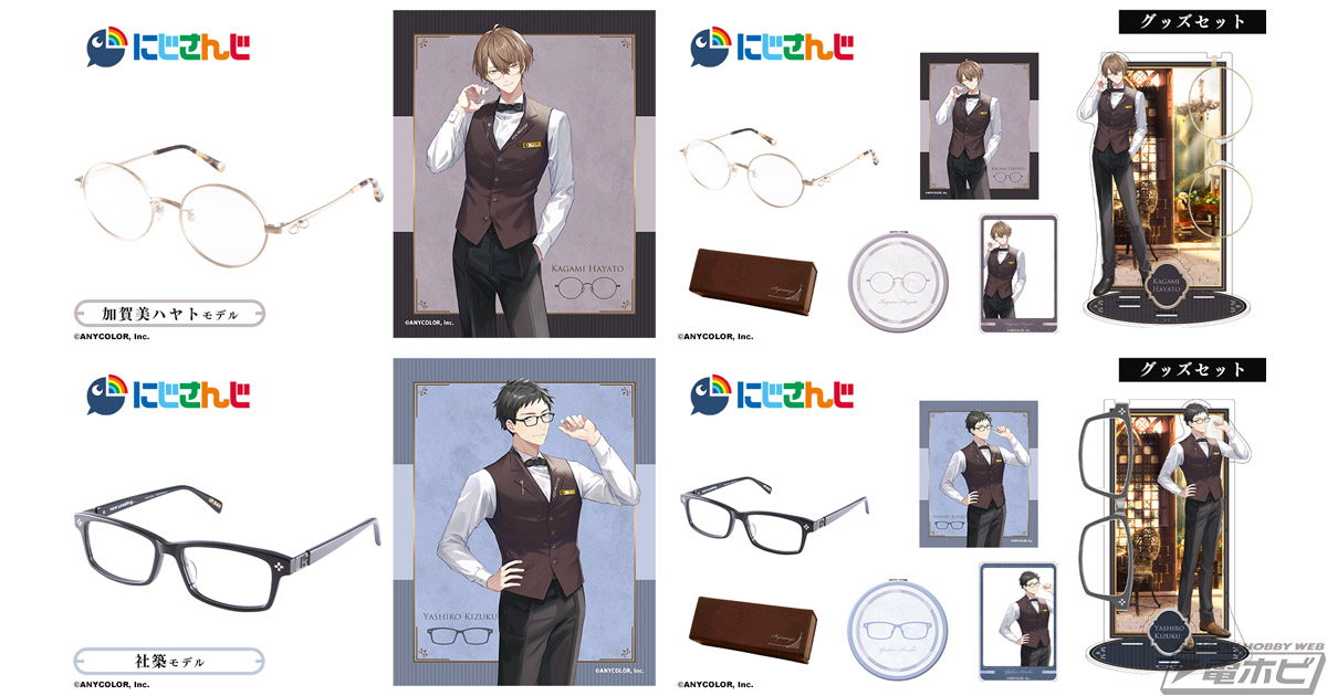 にじさんじ」コラボ眼鏡「加賀美ハヤト」と「社築」モデルの2種が執事